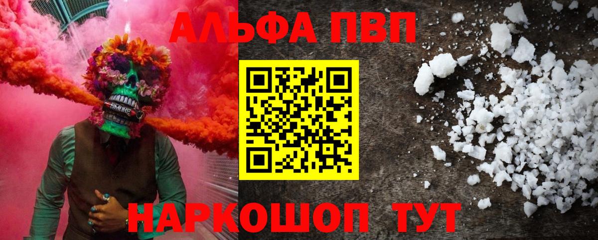 А ПВП мука  Alpha-PVP СК КРИС  А ПВП крисы CK  APVP  Щёлково  Вход с VPN 