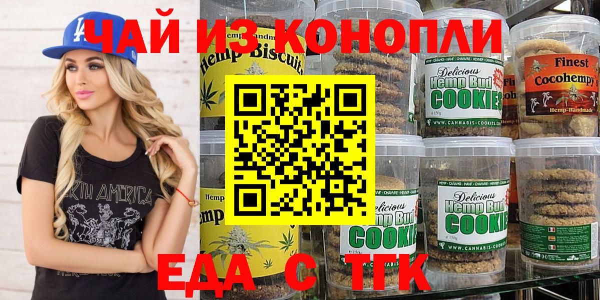 Щёлково  Cannafood марихуана  Вход с VPN 