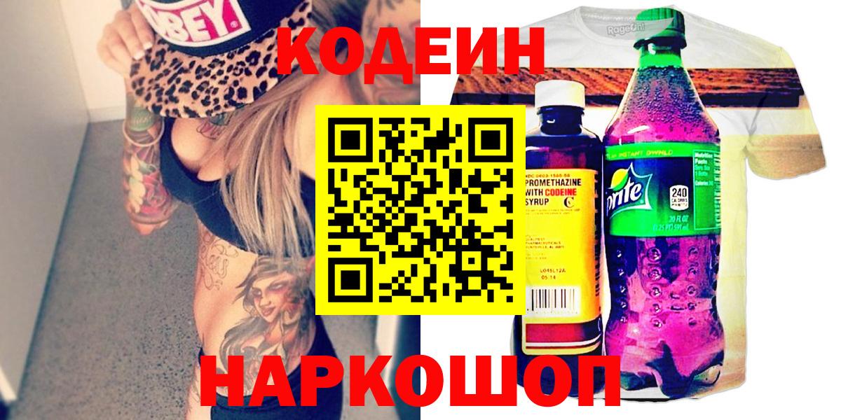 Кодеиновый сироп Lean напиток Lean (лин) Щёлково