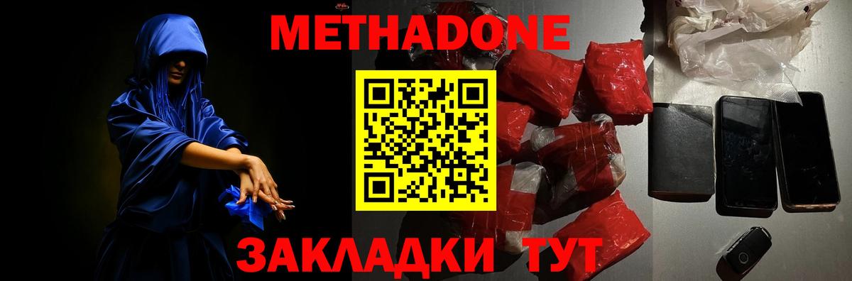 Метадон VHQ  Вход с VPN  Щёлково  Метадон белоснежный 
